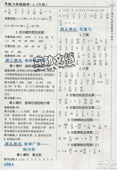 2020秋荣德基特高级教师点拨六年级数学上册人教版参考答案