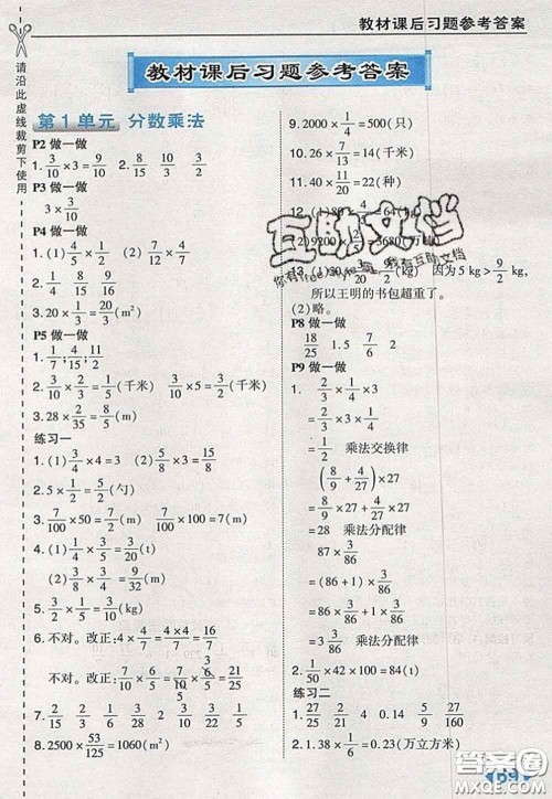 2020秋荣德基特高级教师点拨六年级数学上册人教版参考答案