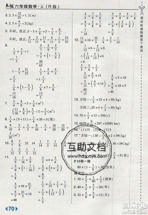 2020秋荣德基特高级教师点拨六年级数学上册人教版参考答案