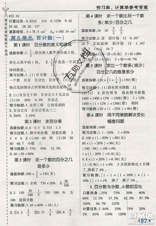 2020秋荣德基特高级教师点拨六年级数学上册人教版参考答案