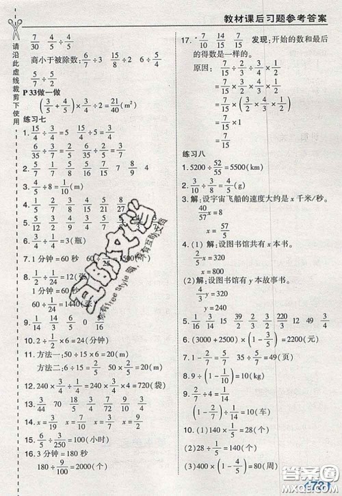 2020秋荣德基特高级教师点拨六年级数学上册人教版参考答案