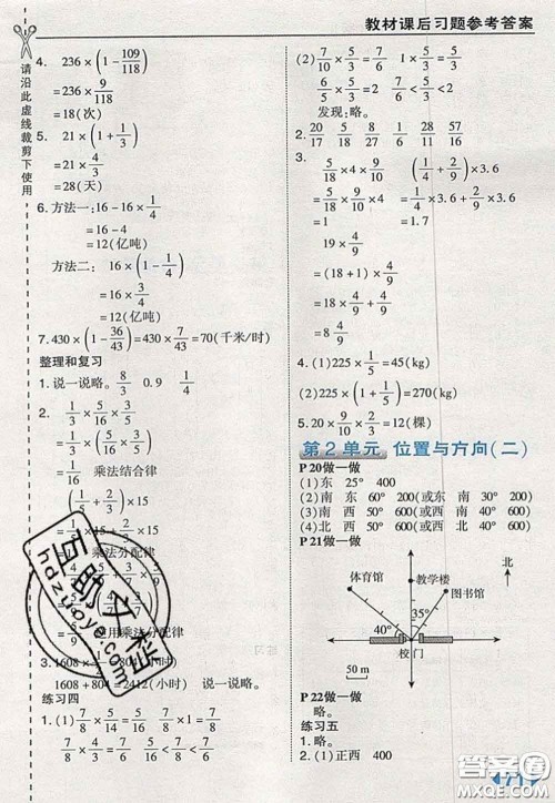 2020秋荣德基特高级教师点拨六年级数学上册人教版参考答案 2020秋荣德基特高级教师点拨六年级数学上册人教版参考答案