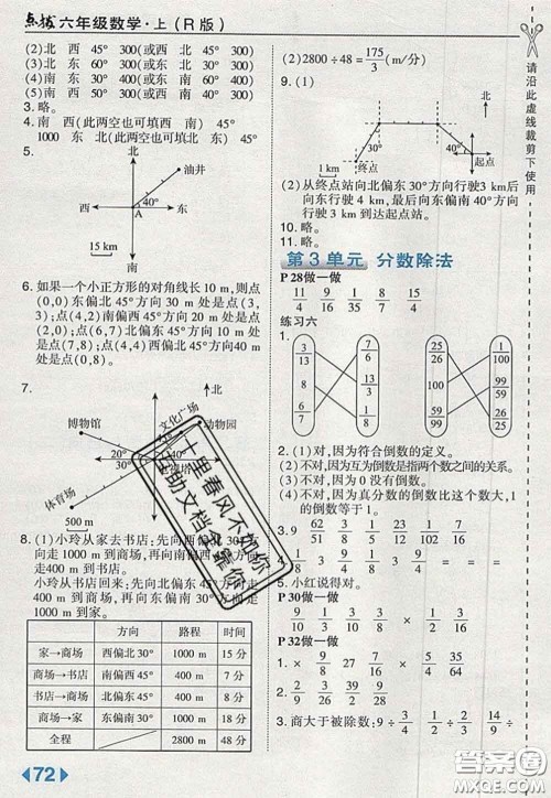 2020秋荣德基特高级教师点拨六年级数学上册人教版参考答案