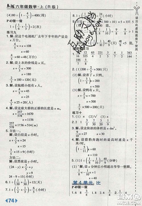 2020秋荣德基特高级教师点拨六年级数学上册人教版参考答案 2020秋荣德基特高级教师点拨六年级数学上册人教版参考答案