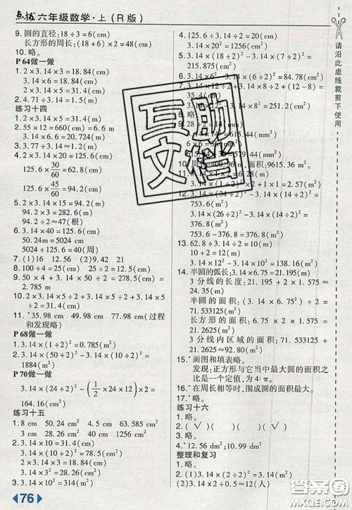 2020秋荣德基特高级教师点拨六年级数学上册人教版参考答案 2020秋荣德基特高级教师点拨六年级数学上册人教版参考答案