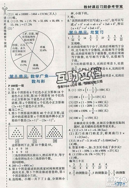 2020秋荣德基特高级教师点拨六年级数学上册人教版参考答案