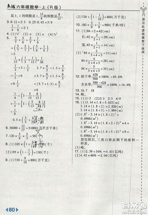 2020秋荣德基特高级教师点拨六年级数学上册人教版参考答案