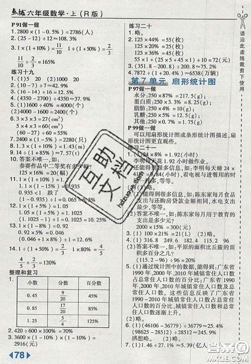 2020秋荣德基特高级教师点拨六年级数学上册人教版参考答案