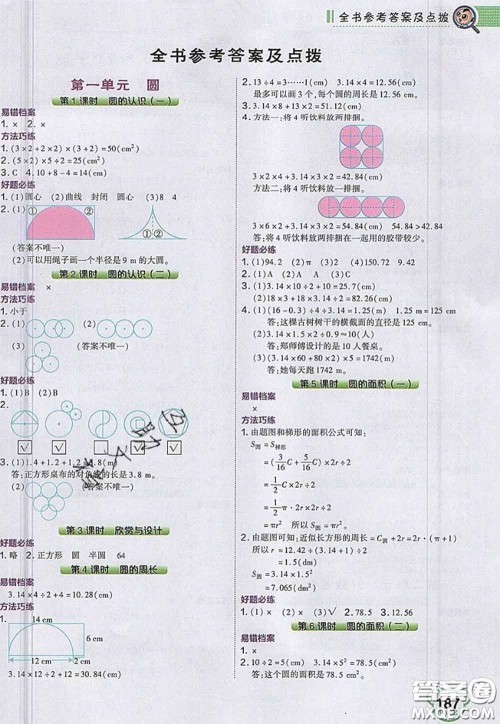 2020秋荣德基特高级教师点拨六年级数学上册北师版参考答案