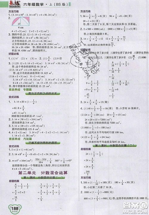 2020秋荣德基特高级教师点拨六年级数学上册北师版参考答案
