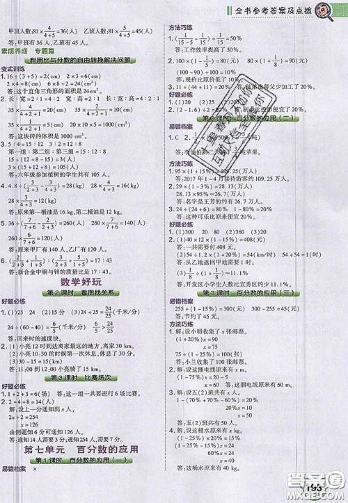 2020秋荣德基特高级教师点拨六年级数学上册北师版参考答案