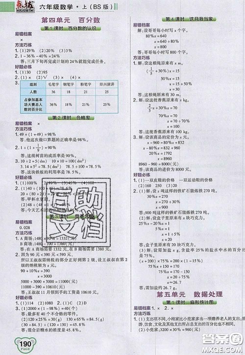 2020秋荣德基特高级教师点拨六年级数学上册北师版参考答案