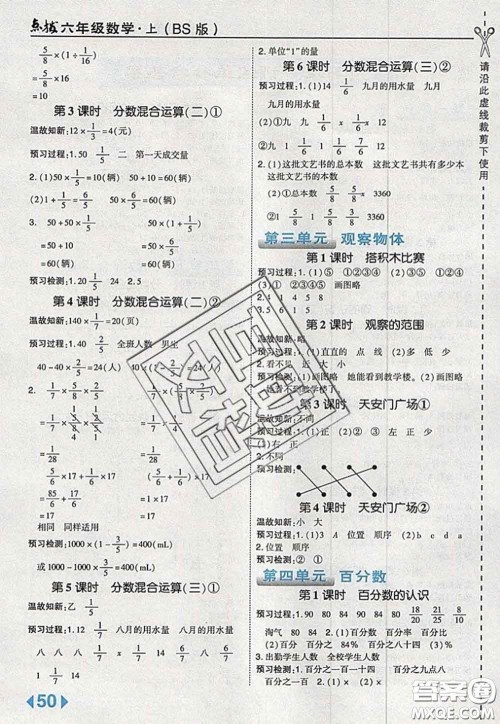 2020秋荣德基特高级教师点拨六年级数学上册北师版参考答案