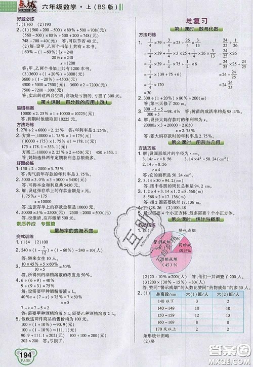 2020秋荣德基特高级教师点拨六年级数学上册北师版参考答案