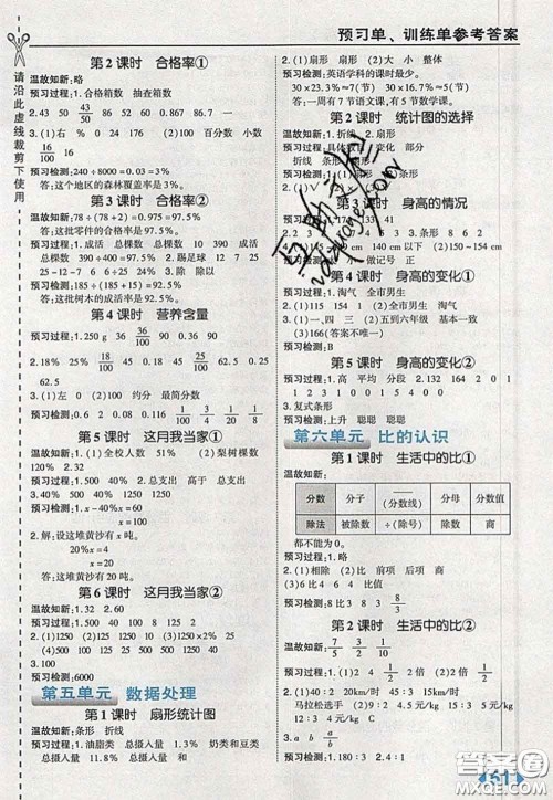 2020秋荣德基特高级教师点拨六年级数学上册北师版参考答案