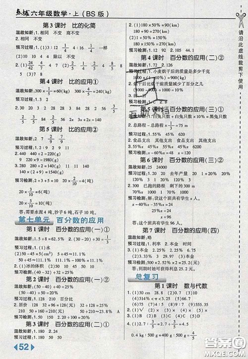 2020秋荣德基特高级教师点拨六年级数学上册北师版参考答案