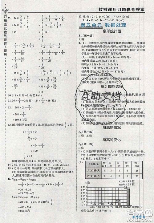 2020秋荣德基特高级教师点拨六年级数学上册北师版参考答案