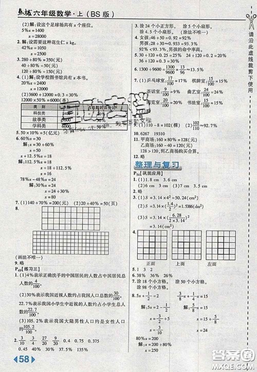 2020秋荣德基特高级教师点拨六年级数学上册北师版参考答案
