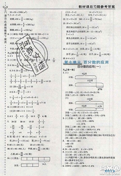 2020秋荣德基特高级教师点拨六年级数学上册北师版参考答案