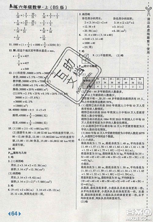 2020秋荣德基特高级教师点拨六年级数学上册北师版参考答案