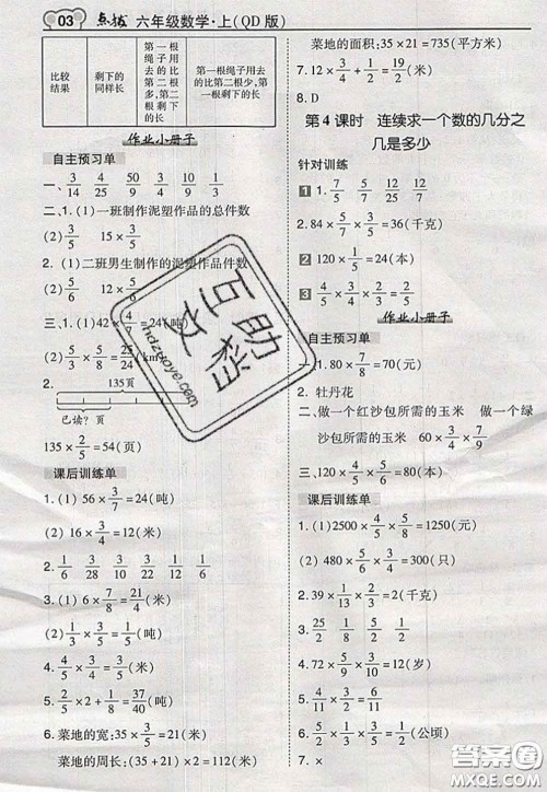 2020秋荣德基特高级教师点拨六年级数学上册青岛版参考答案