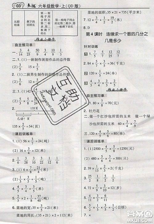 2020秋荣德基特高级教师点拨六年级数学上册青岛版参考答案 2020秋荣德基特高级教师点拨六年级数学上册青岛版参考答案