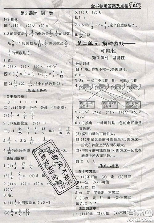 2020秋荣德基特高级教师点拨六年级数学上册青岛版参考答案