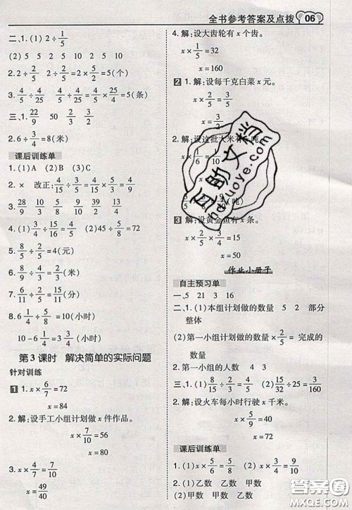 2020秋荣德基特高级教师点拨六年级数学上册青岛版参考答案