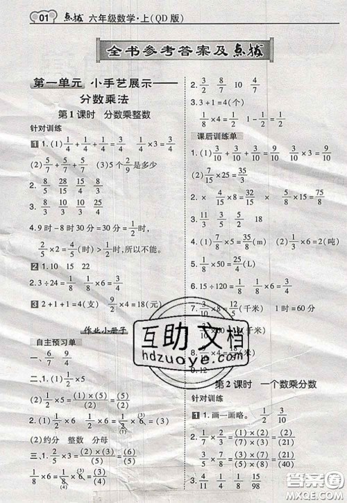2020秋荣德基特高级教师点拨六年级数学上册青岛版参考答案 2020秋荣德基特高级教师点拨六年级数学上册青岛版参考答案