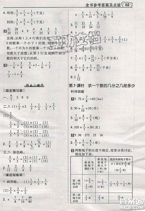 2020秋荣德基特高级教师点拨六年级数学上册青岛版参考答案