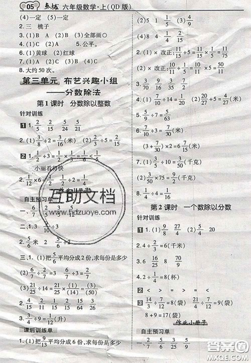 2020秋荣德基特高级教师点拨六年级数学上册青岛版参考答案 2020秋荣德基特高级教师点拨六年级数学上册青岛版参考答案