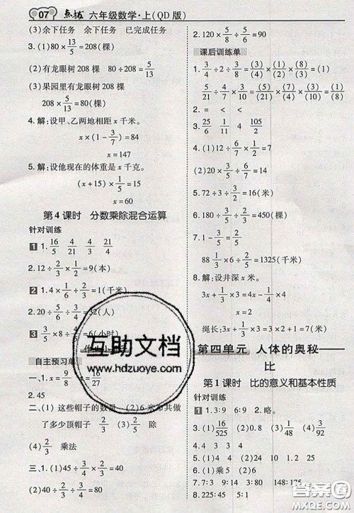 2020秋荣德基特高级教师点拨六年级数学上册青岛版参考答案 2020秋荣德基特高级教师点拨六年级数学上册青岛版参考答案
