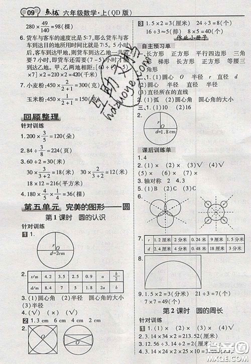 2020秋荣德基特高级教师点拨六年级数学上册青岛版参考答案