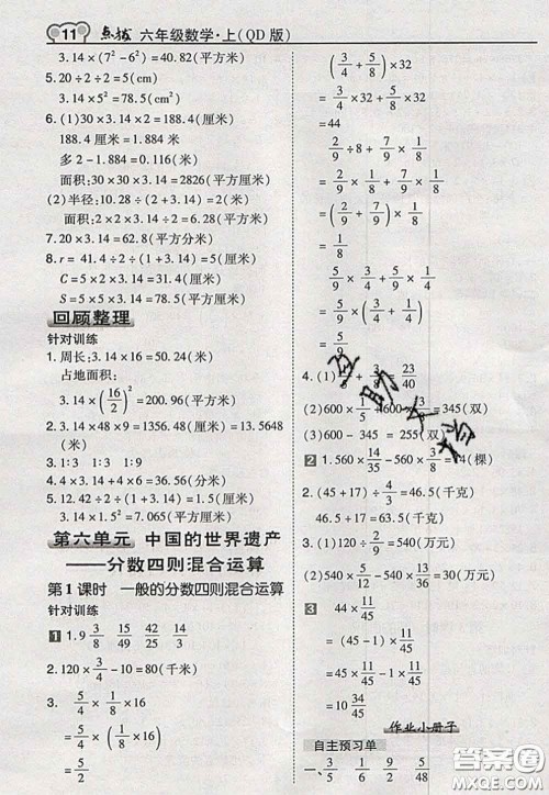 2020秋荣德基特高级教师点拨六年级数学上册青岛版参考答案 2020秋荣德基特高级教师点拨六年级数学上册青岛版参考答案