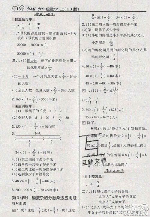 2020秋荣德基特高级教师点拨六年级数学上册青岛版参考答案