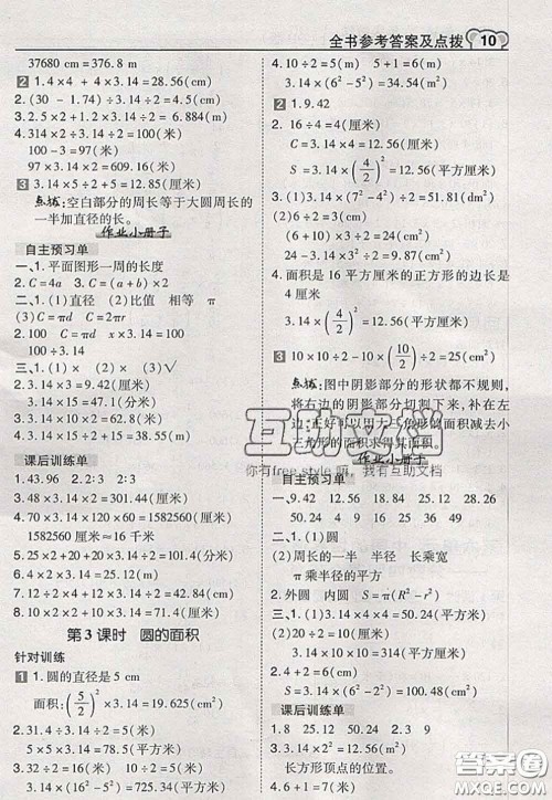 2020秋荣德基特高级教师点拨六年级数学上册青岛版参考答案 2020秋荣德基特高级教师点拨六年级数学上册青岛版参考答案