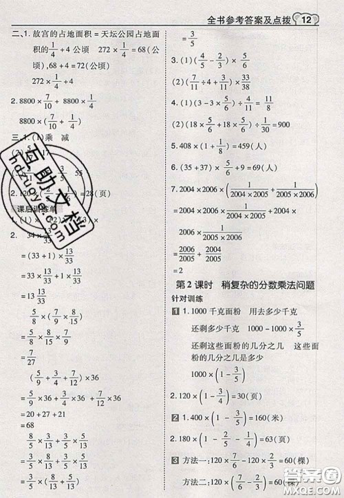 2020秋荣德基特高级教师点拨六年级数学上册青岛版参考答案