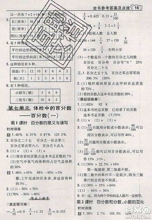 2020秋荣德基特高级教师点拨六年级数学上册青岛版参考答案 2020秋荣德基特高级教师点拨六年级数学上册青岛版参考答案