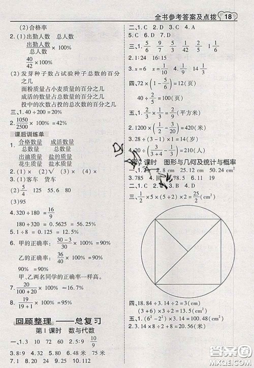 2020秋荣德基特高级教师点拨六年级数学上册青岛版参考答案