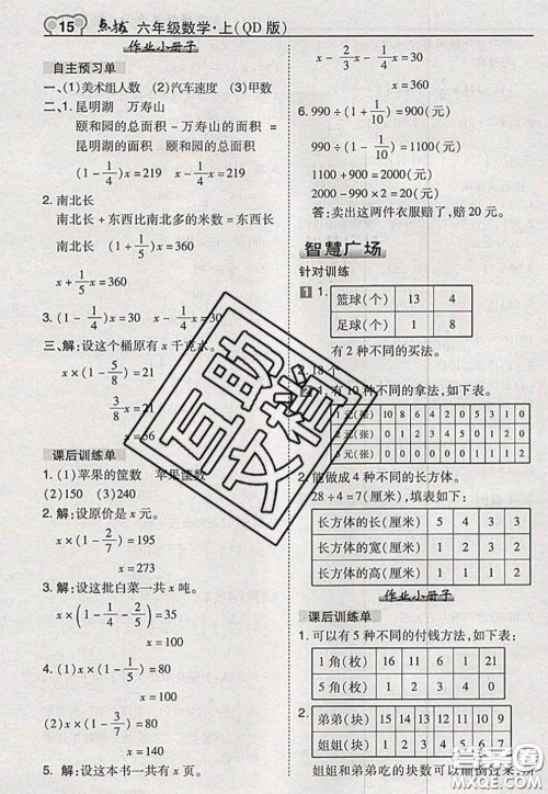 2020秋荣德基特高级教师点拨六年级数学上册青岛版参考答案