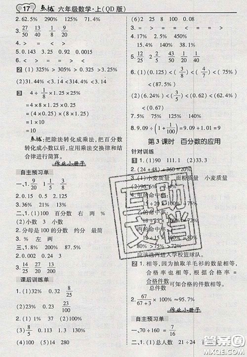 2020秋荣德基特高级教师点拨六年级数学上册青岛版参考答案