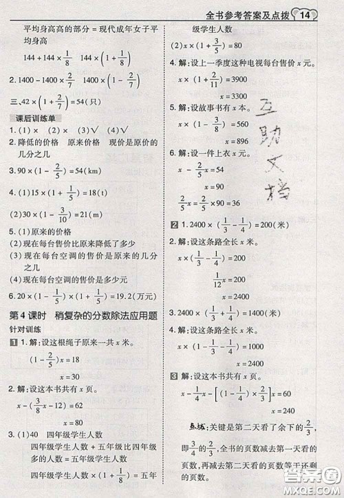 2020秋荣德基特高级教师点拨六年级数学上册青岛版参考答案