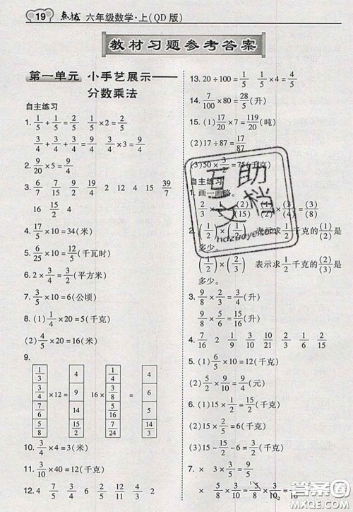 2020秋荣德基特高级教师点拨六年级数学上册青岛版参考答案