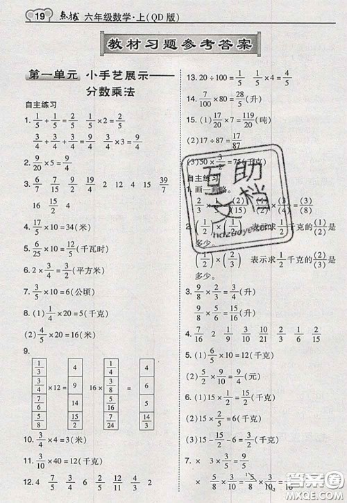 2020秋荣德基特高级教师点拨六年级数学上册青岛版参考答案 2020秋荣德基特高级教师点拨六年级数学上册青岛版参考答案