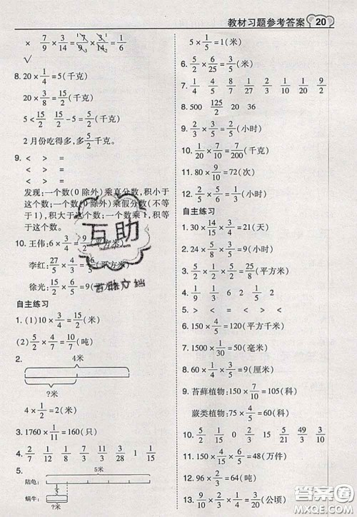 2020秋荣德基特高级教师点拨六年级数学上册青岛版参考答案