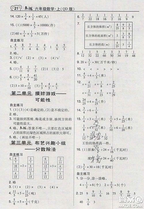 2020秋荣德基特高级教师点拨六年级数学上册青岛版参考答案