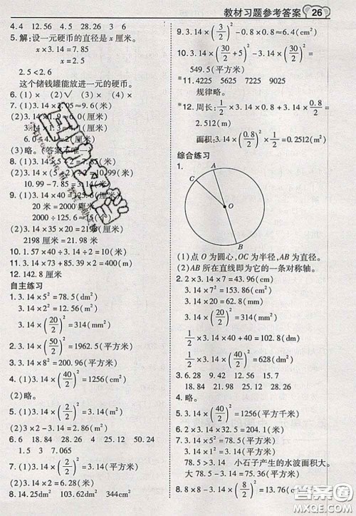 2020秋荣德基特高级教师点拨六年级数学上册青岛版参考答案