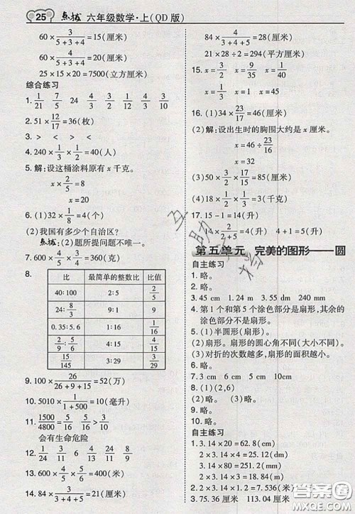 2020秋荣德基特高级教师点拨六年级数学上册青岛版参考答案