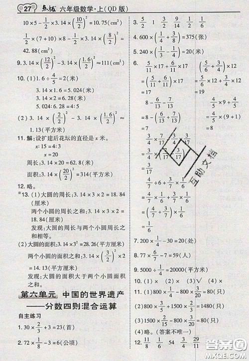 2020秋荣德基特高级教师点拨六年级数学上册青岛版参考答案