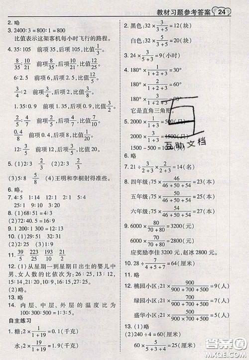 2020秋荣德基特高级教师点拨六年级数学上册青岛版参考答案